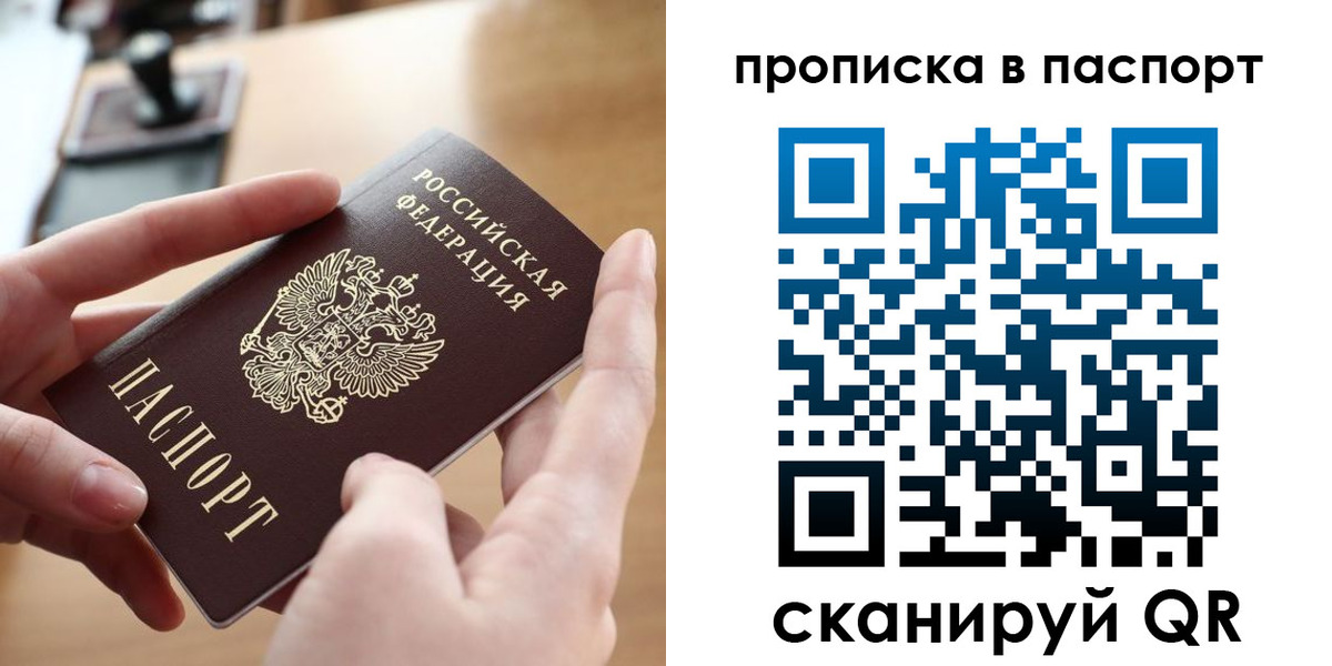 купить прописку в Серове