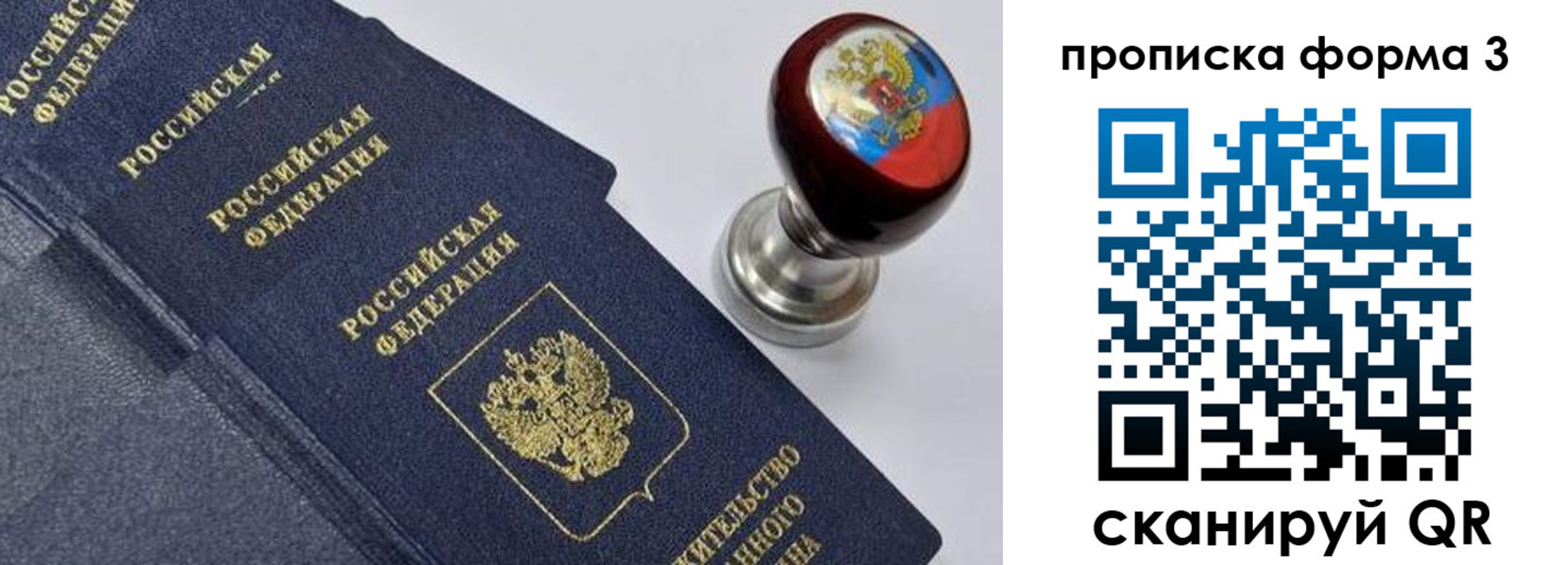 прописка 2025 в Серове