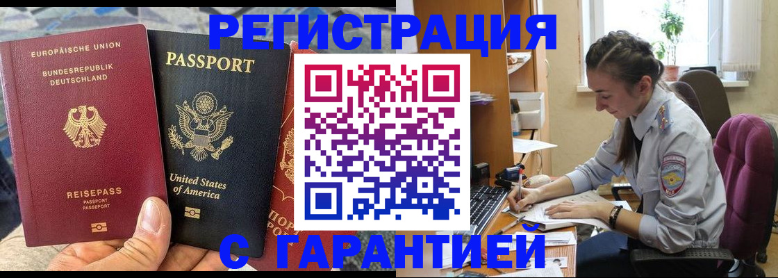 прописка гарантия в Серове