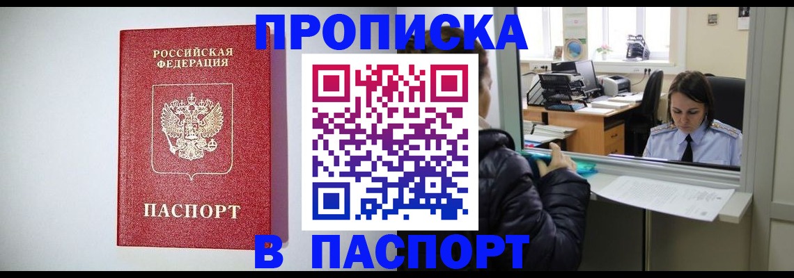 прописка от собственника в Серове