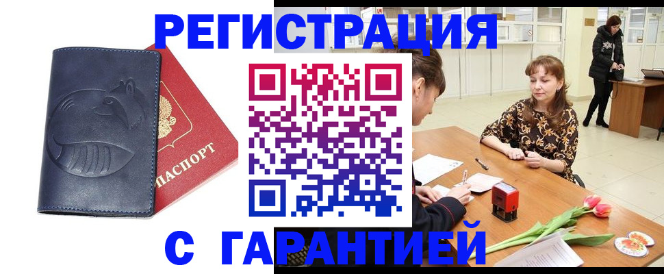 прописка 2025 в Серове