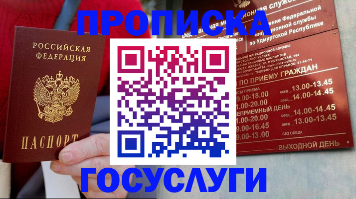 прописка законно в Серове