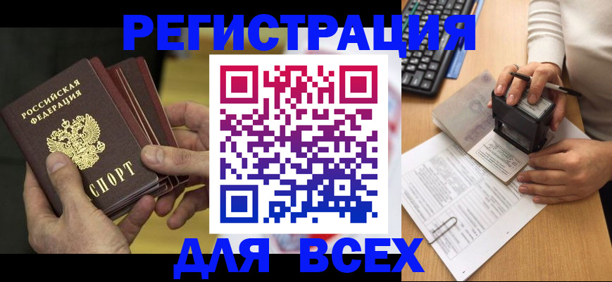 прописка паспорт в Серове